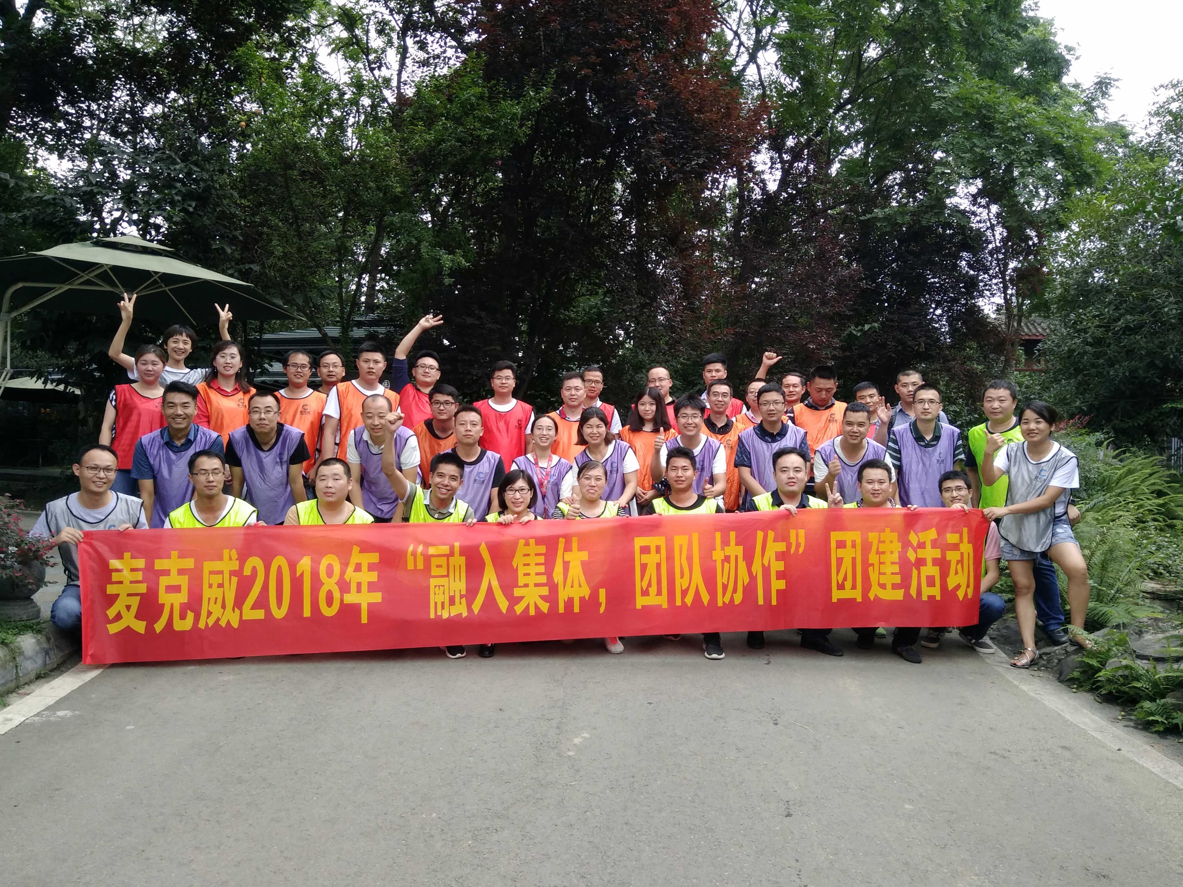 麥克威通風(fēng)團(tuán)建活動